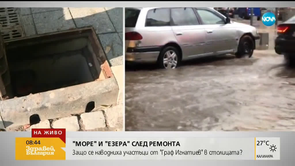 Защо се наводниха участъци от "Граф Игнатиев"?