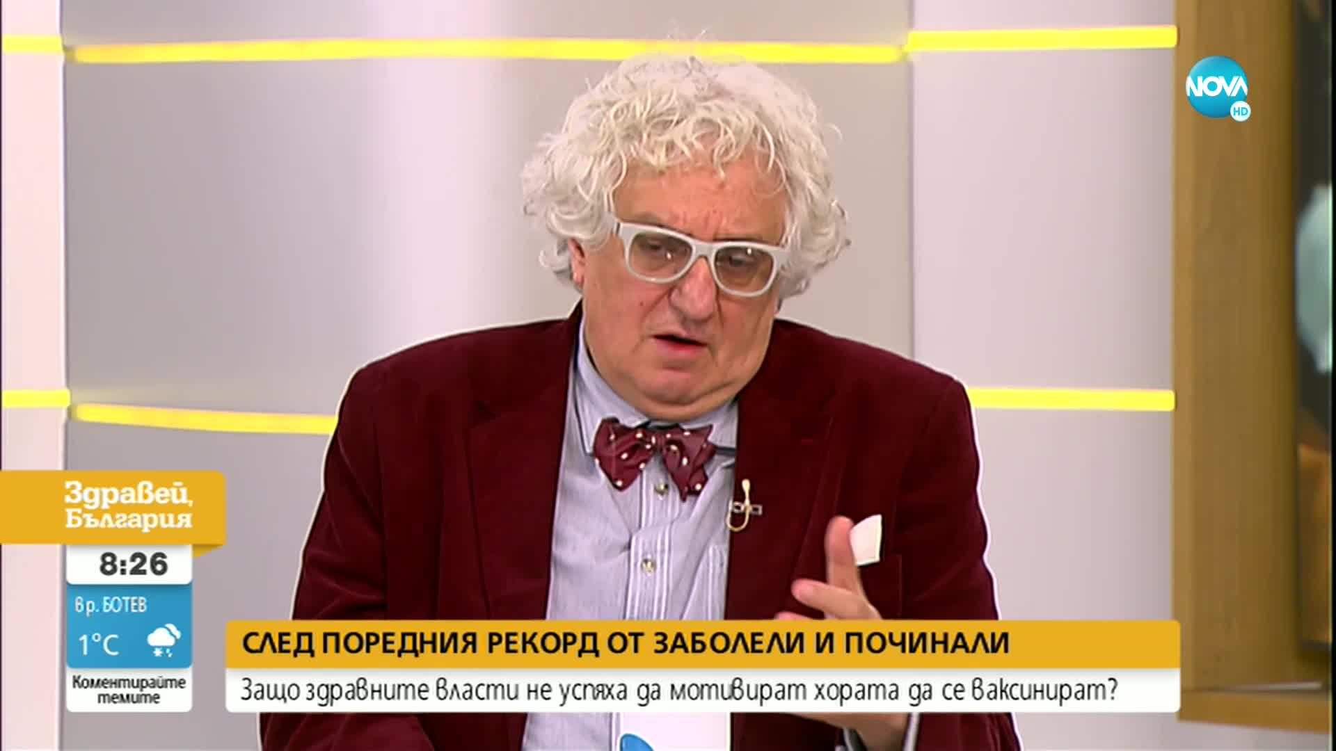 Защо здравните власти не успяха да мотивират хората да се ваксинират