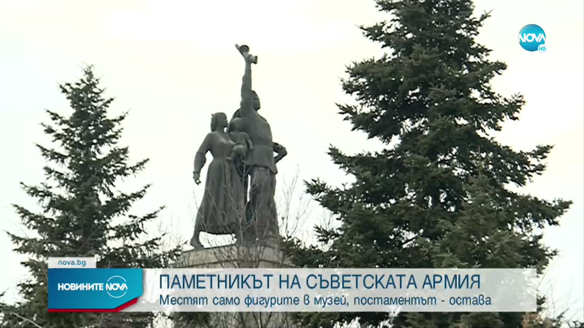 Каква ще е съдбата на паметника на Съветската армия