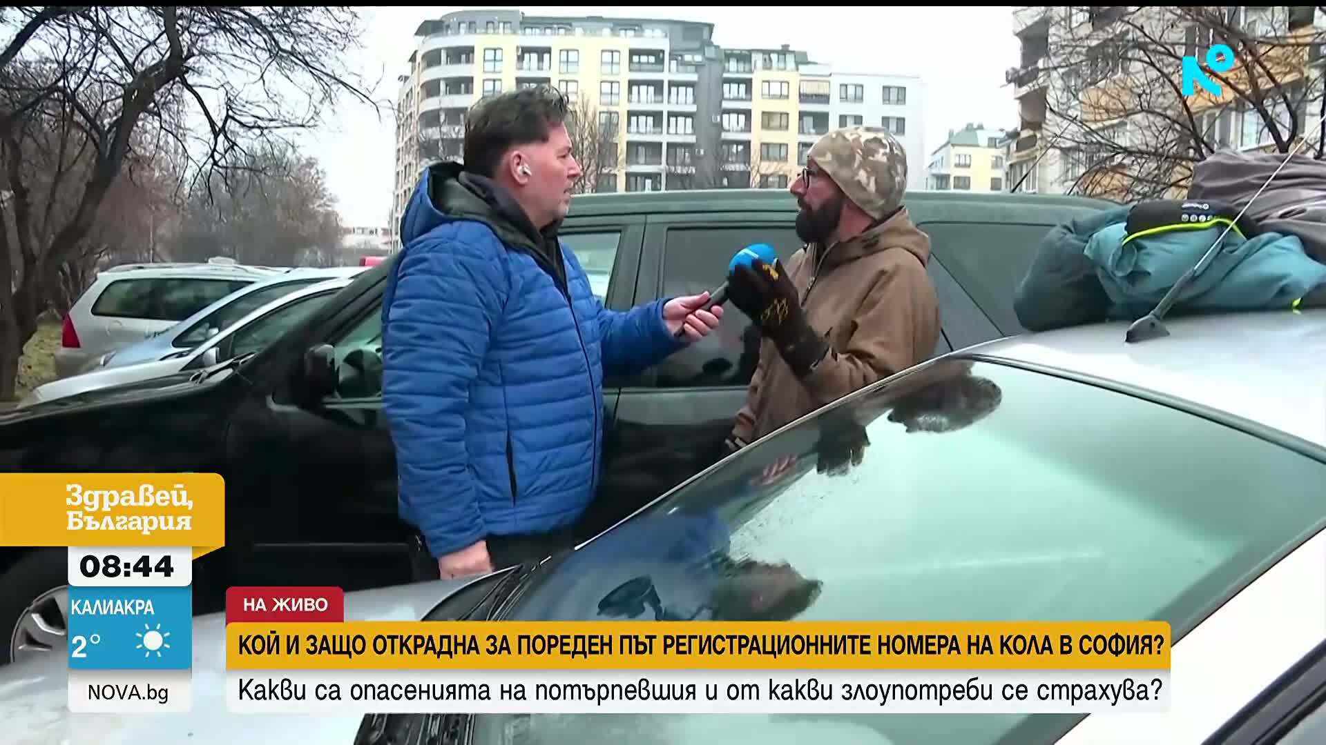 За втори път откраднаха регистрационните табели на кола в София, шофьорът спа под нея, за да я пази
