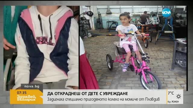 Откраднаха колелото на момиче с церебрална парализа