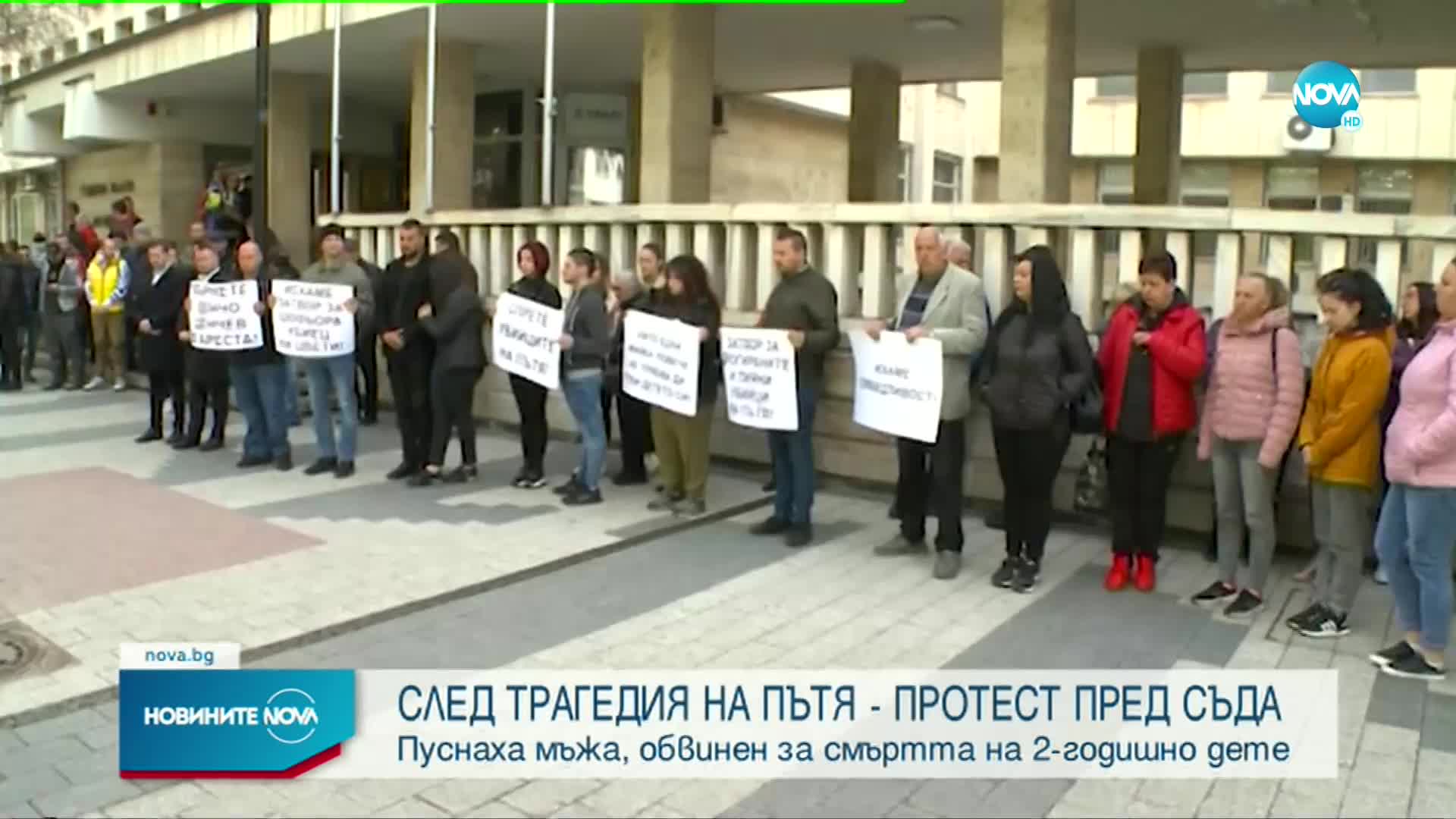 Протест пред съдебната палата в Пловдив заради прегазеното дете в Анево