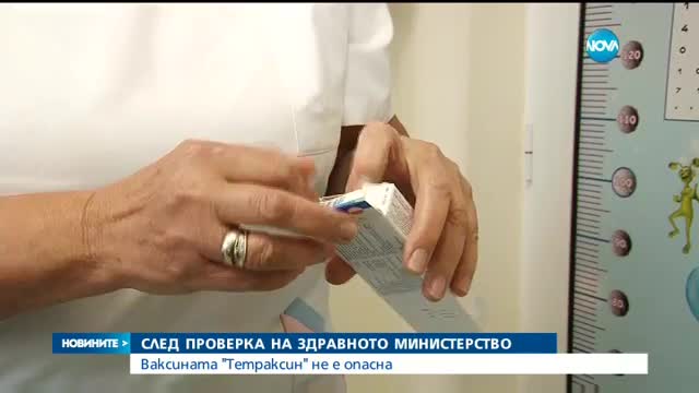 Няма опасност за ваксинираните с "Тетраксим" деца в Пловдив