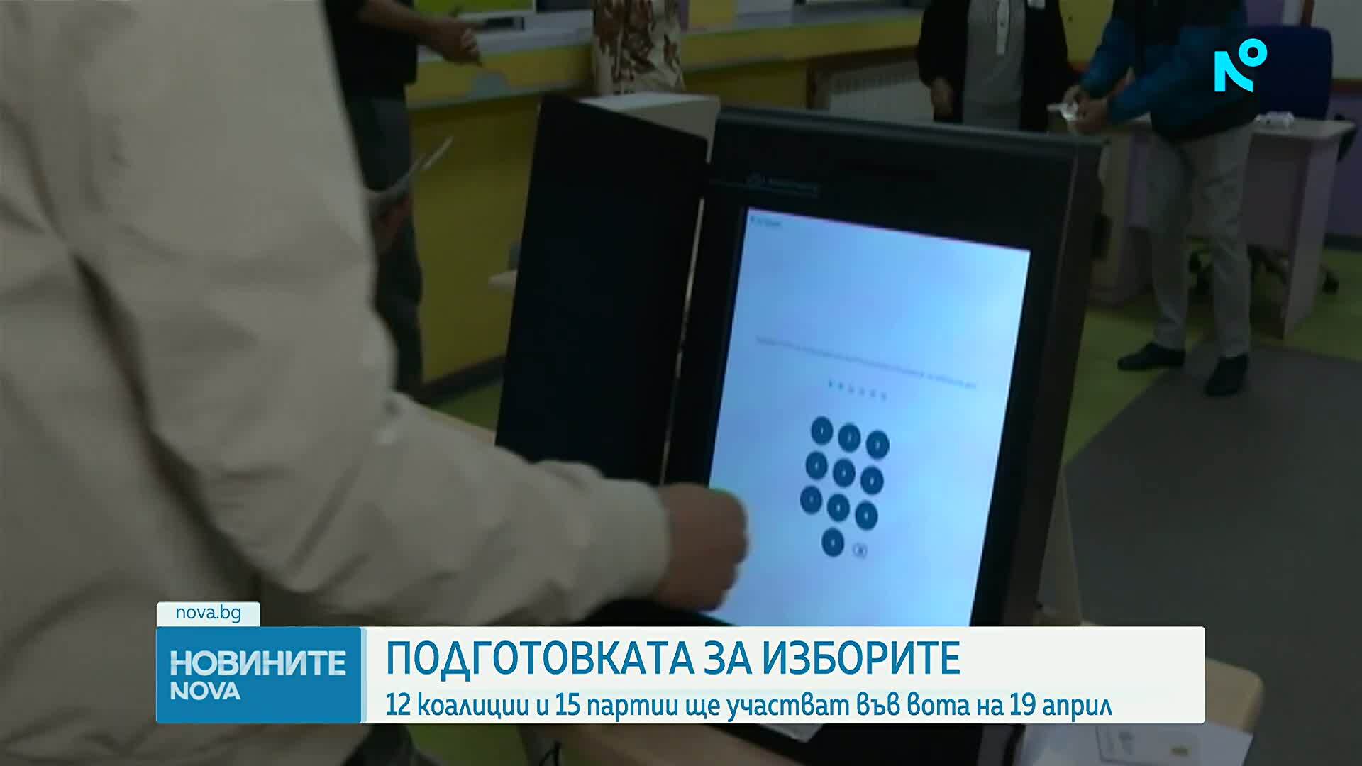 12 коалиции и 15 партии ще участват във вота на 19 април