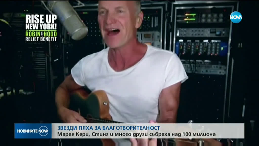 Марая Кери, Стинг и много други звезди пяха благотворително