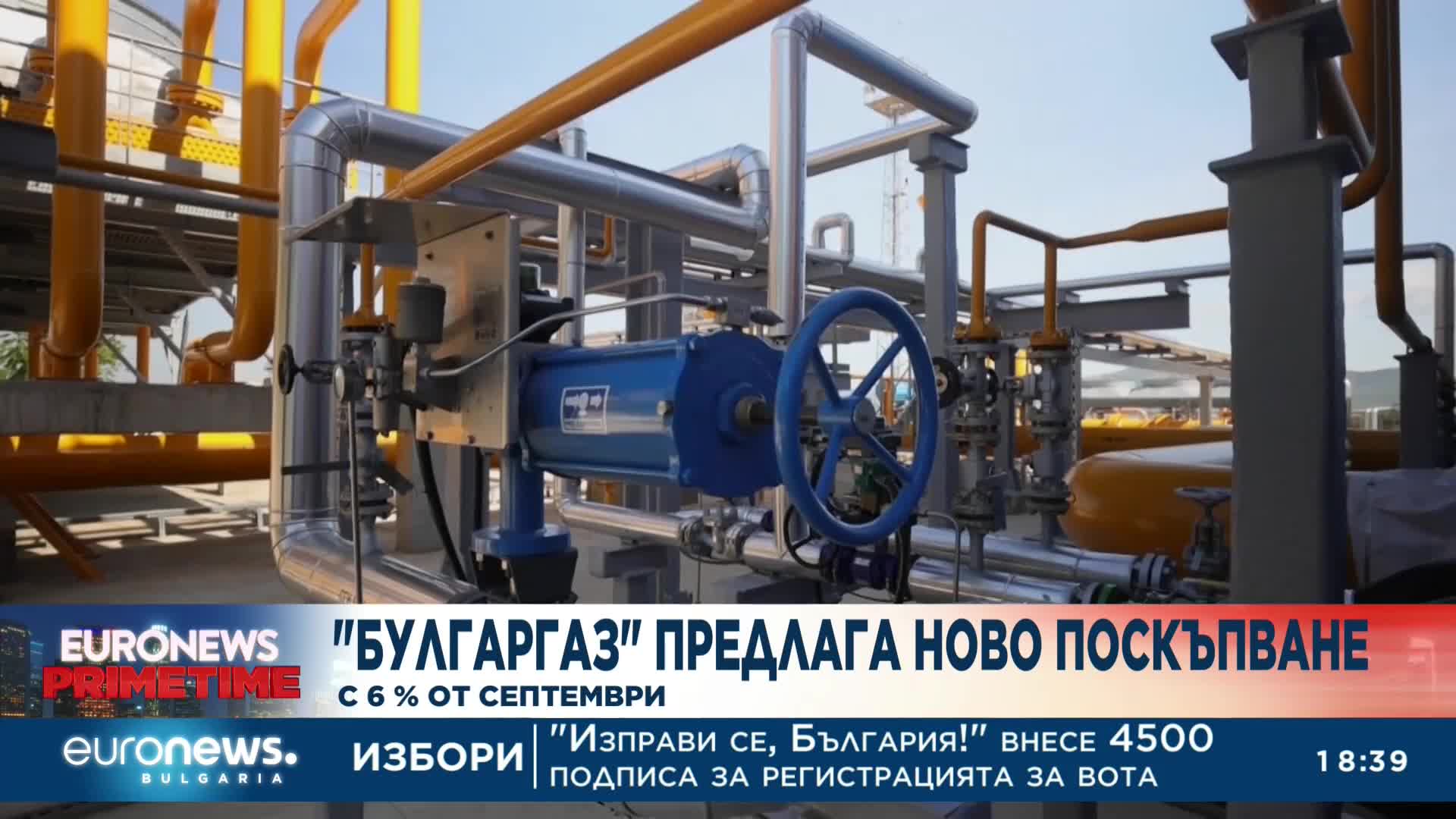 "Булгаргаз" с ново предложение за 6% ръст на цената на газа за септември