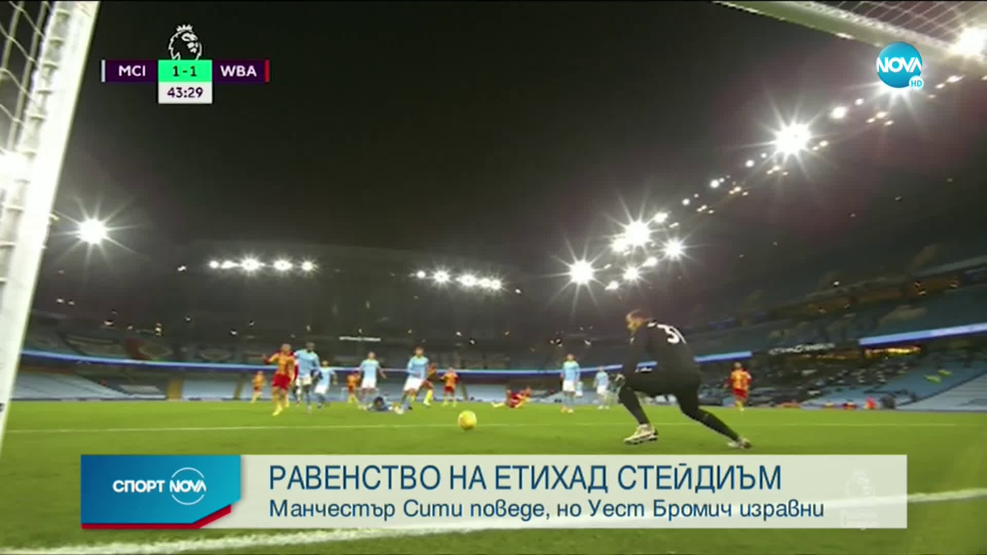Спортни новини (16.12.2020 - обедна емисия)