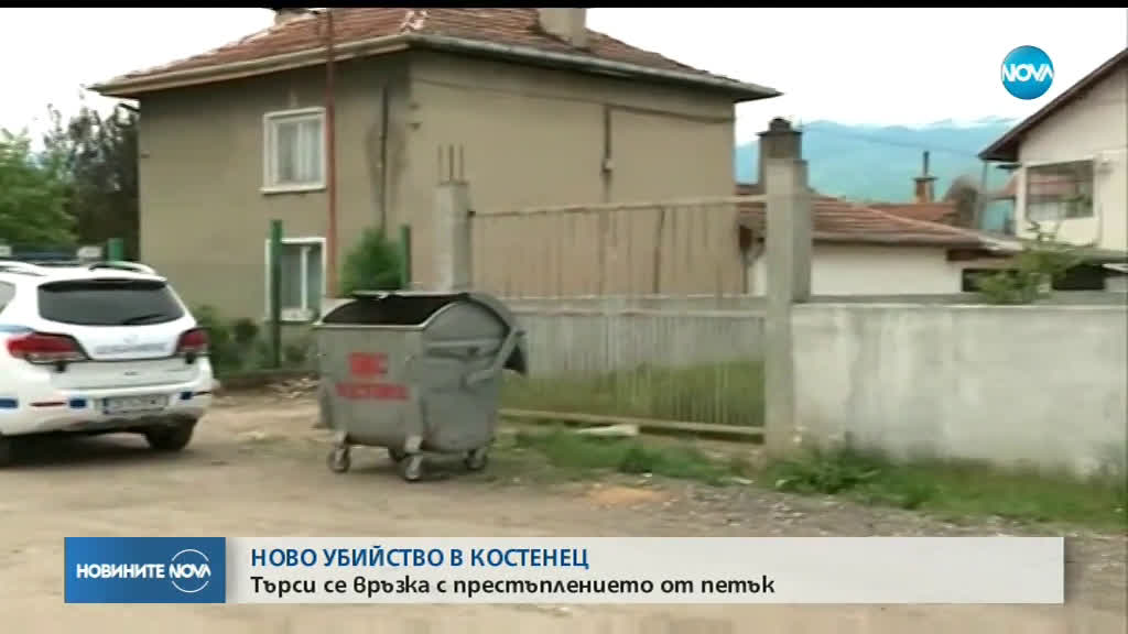 Ново убийство в Костенец