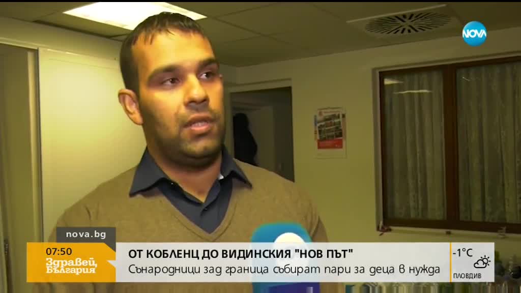 Българи зад граница помагат на видински деца в нужда