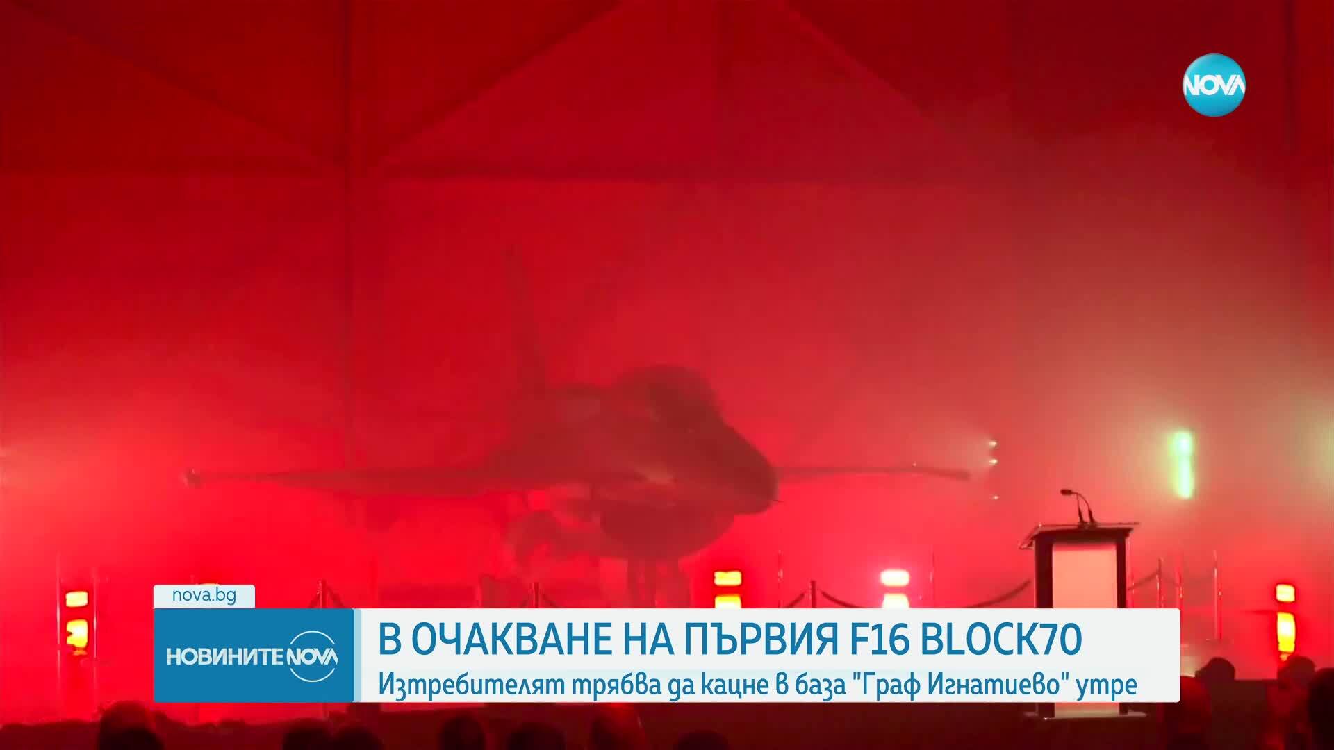 Първият изтребител F-16 каца в авиобаза "Граф Игнатиево" на 2 април
