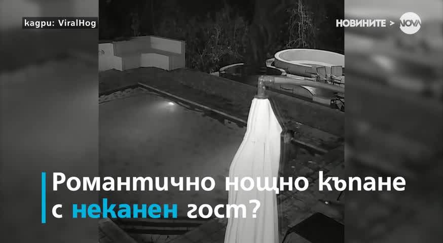 Страховит финал за романтичната вечер на двама влюбени