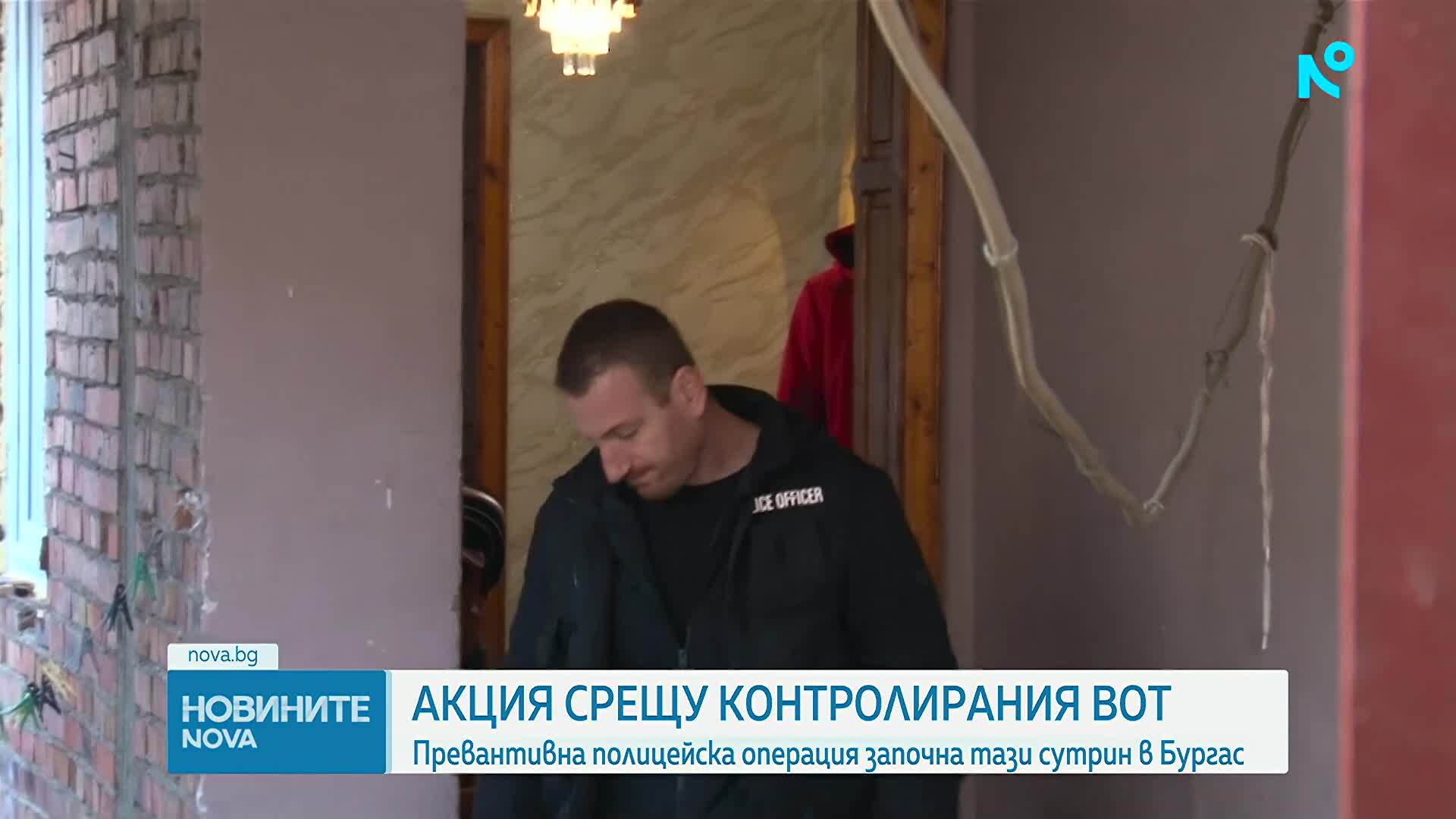 Акция в Бургас срещу купуване на гласове и наркотици