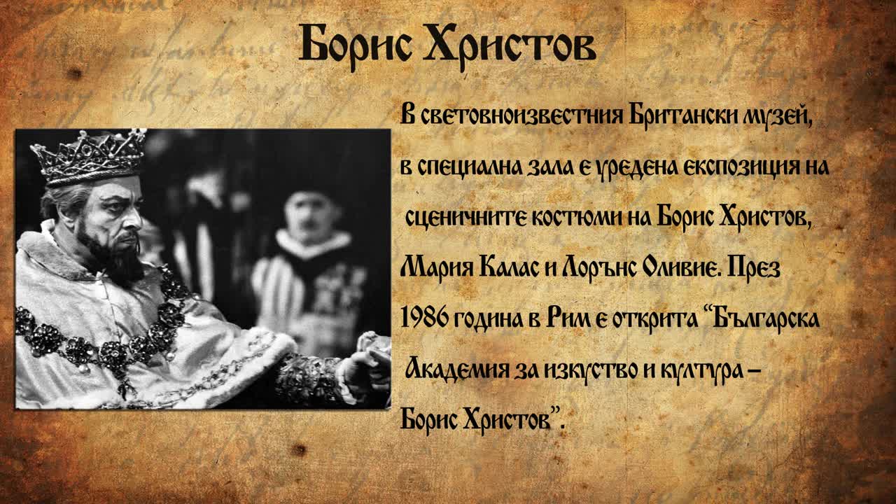 Борис Христов - Великият оперен певец