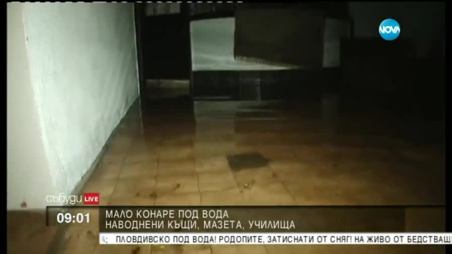 Мало Конаре под вода