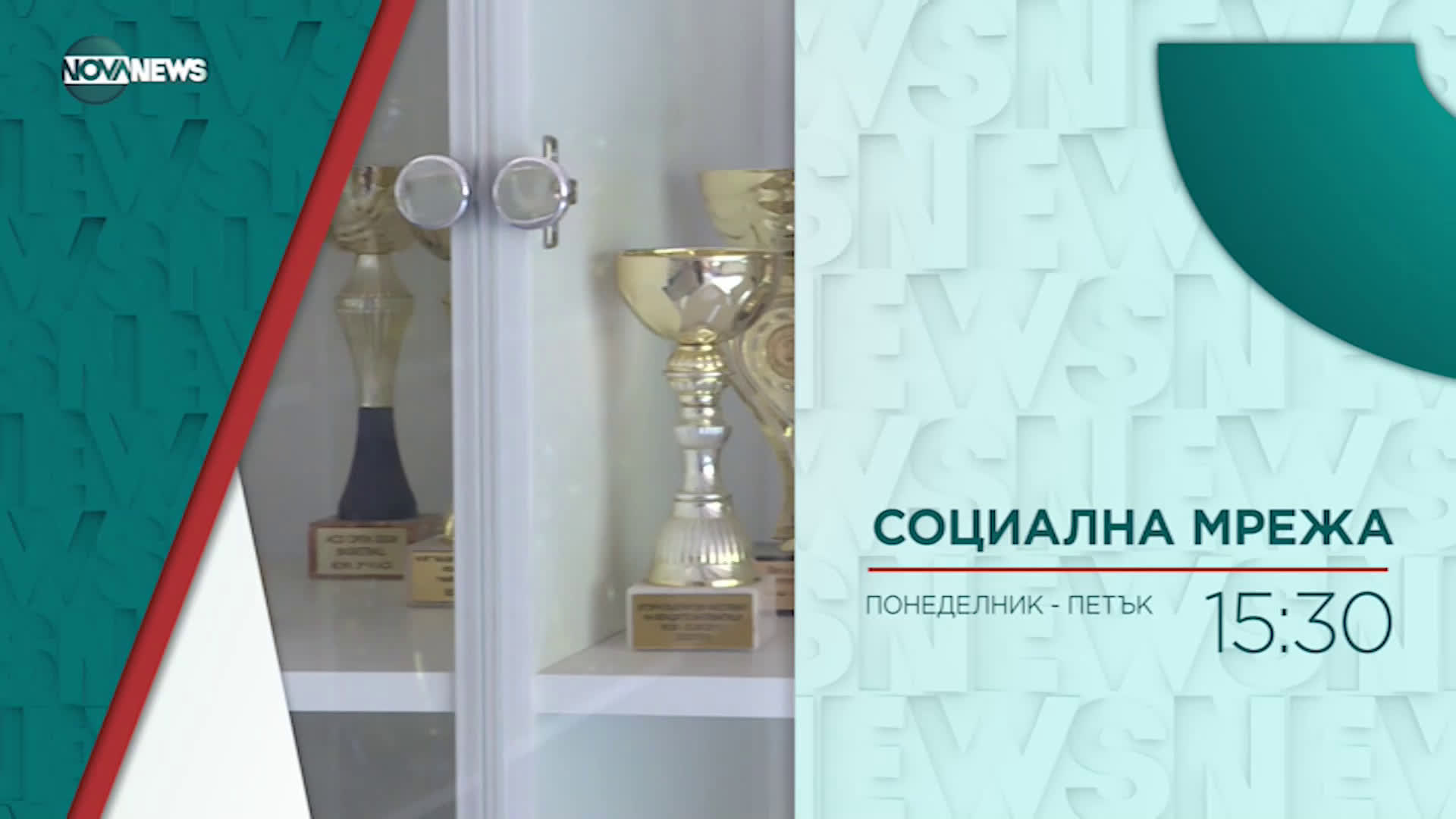 В "Социална мрежа" на 28 юни от 15:20 ч. очаквайте: