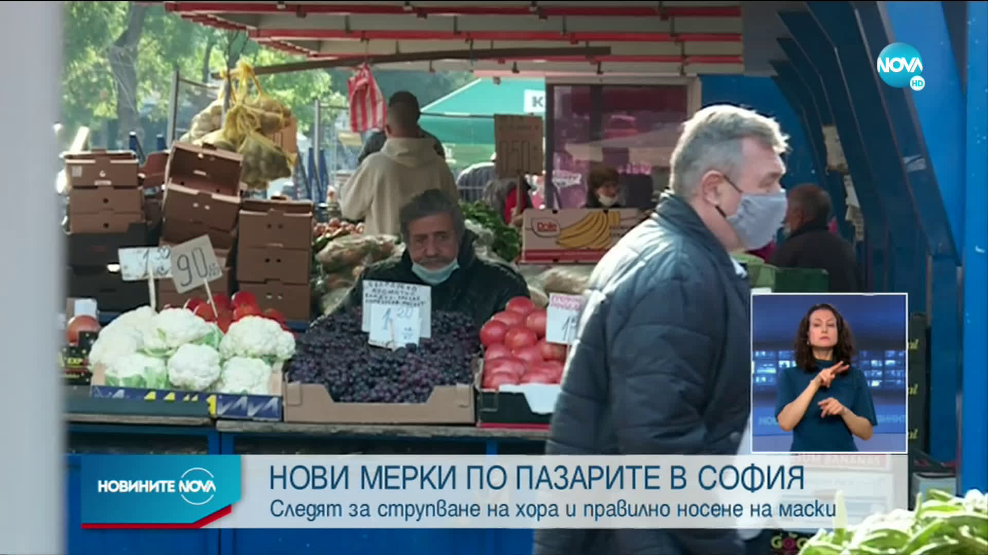 Още по-строги мерки на пазарите в София