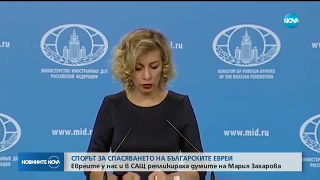Еврейският комитет в САЩ: Твърденията на Русия са безочливи!