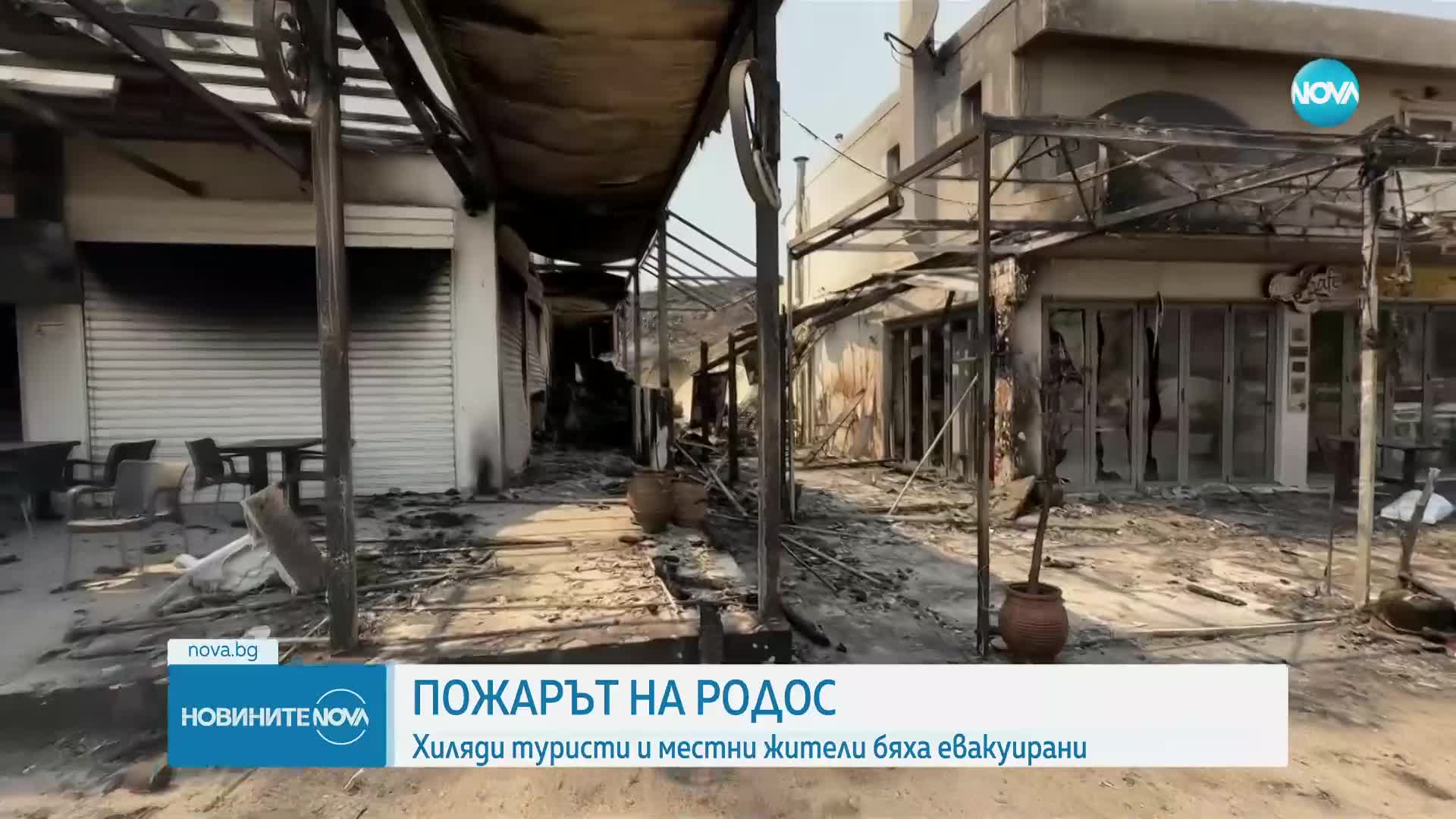 Хиляди туристи и местни жители бяха евакуирани от о. Родос