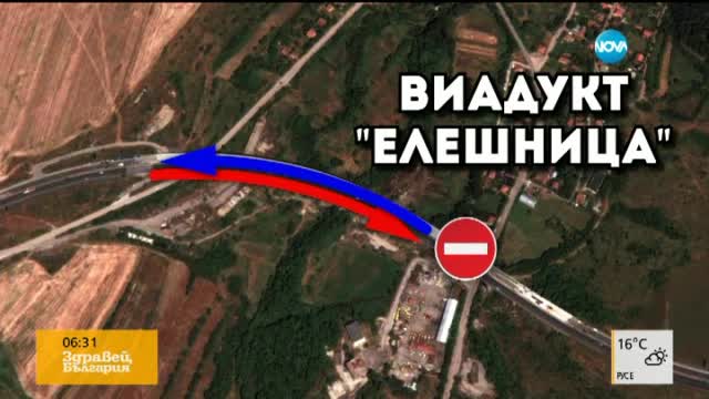 Тапа на магистрала "Хемус"