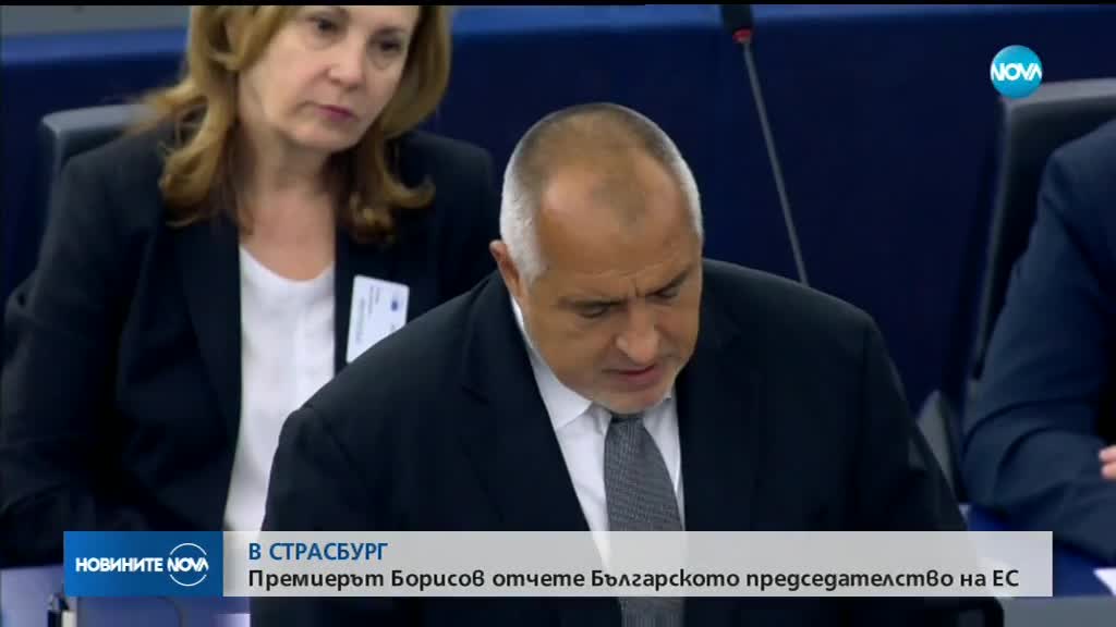 Борисов пред ЕП: Показали сме, че сме лоялен партньор