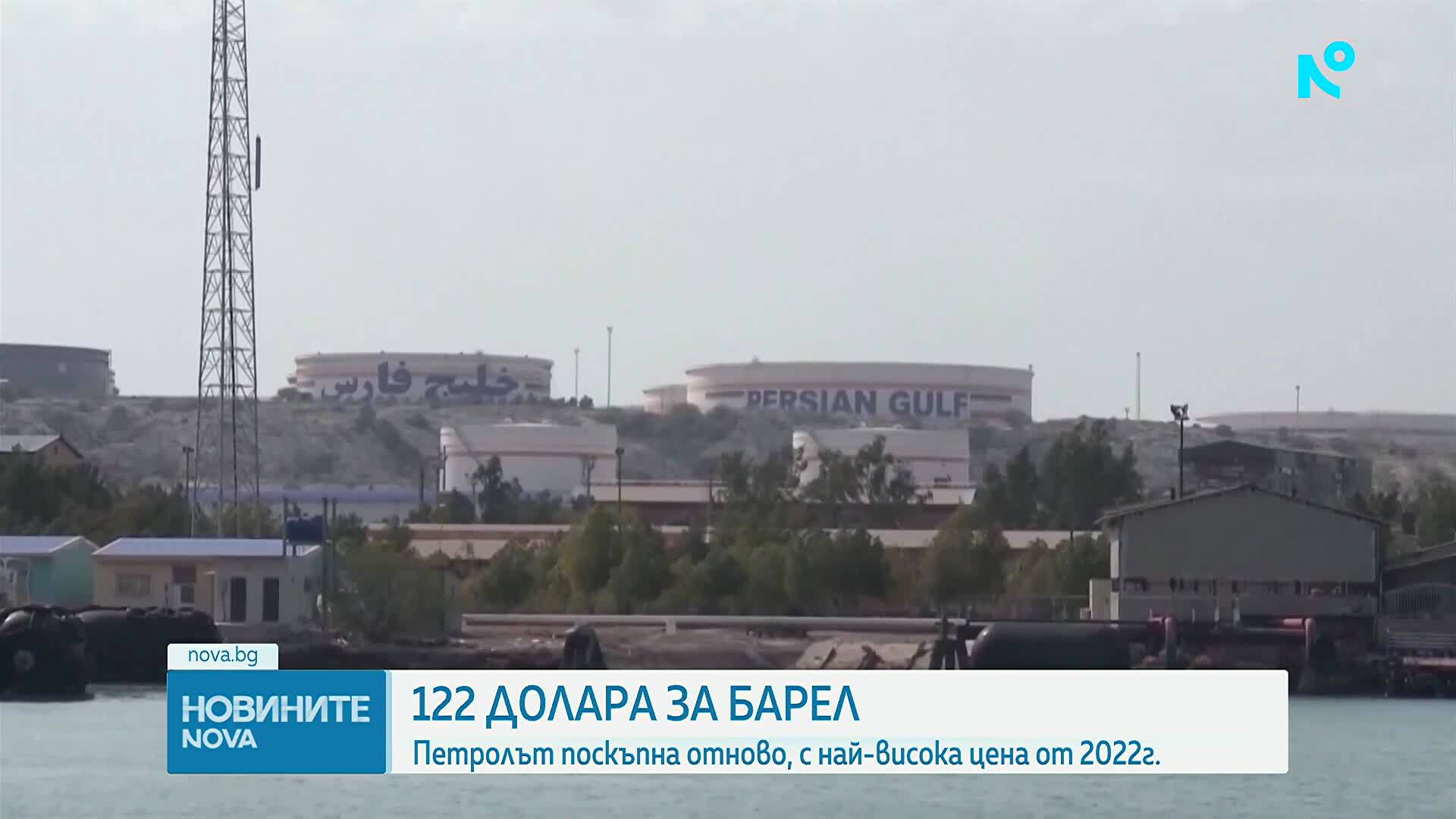 Четиригодишен връх на цената на петрола: Сорт „Брент“ достигна 122 долара