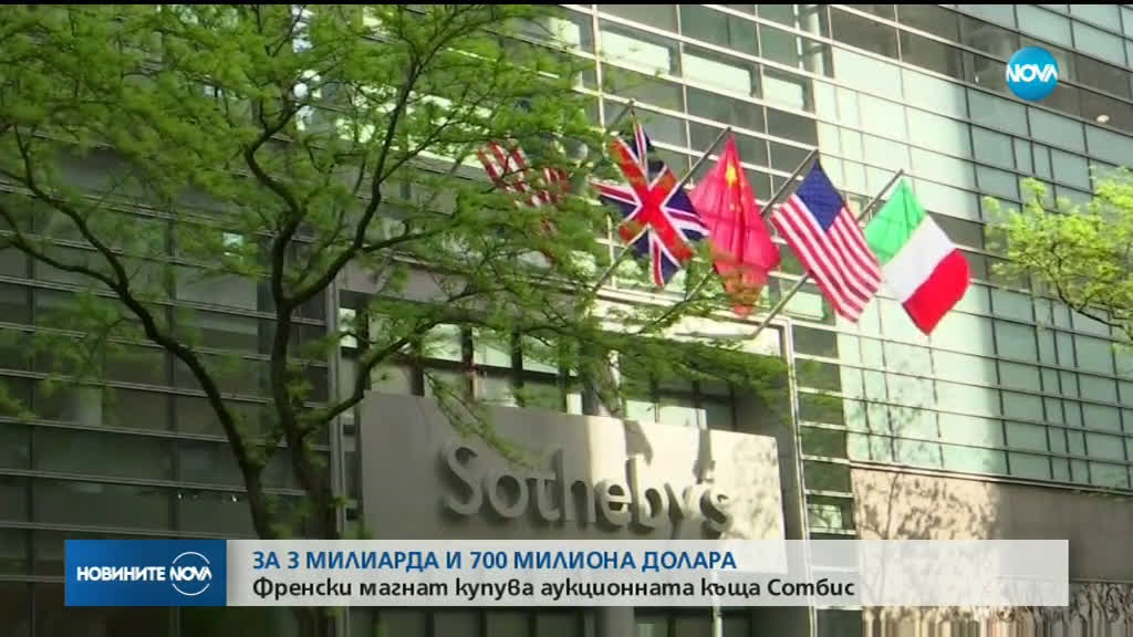 Френски магнат купува аукционната къща „Сотбис”