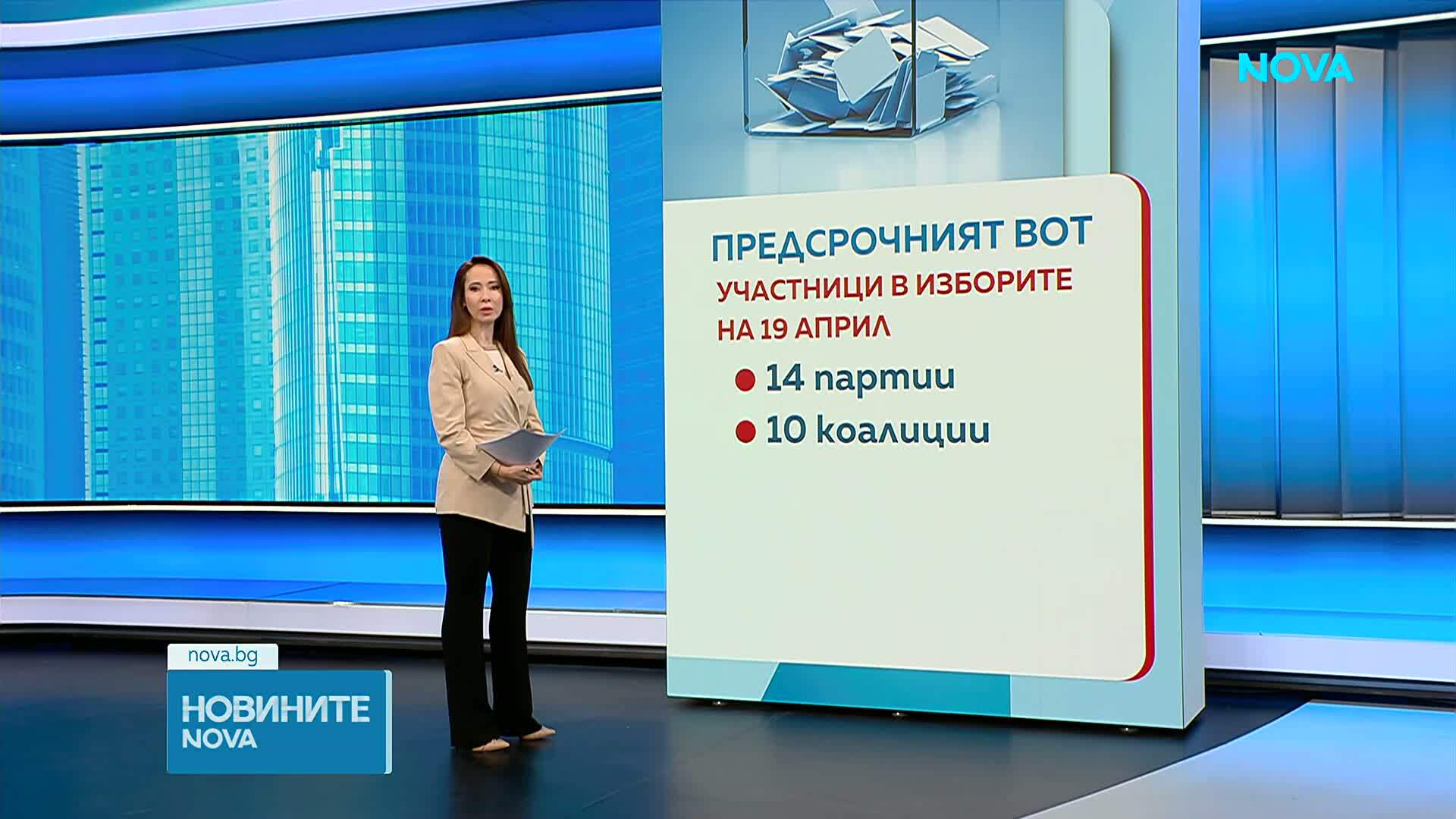 Последен ден преди старта на предизборната кампания