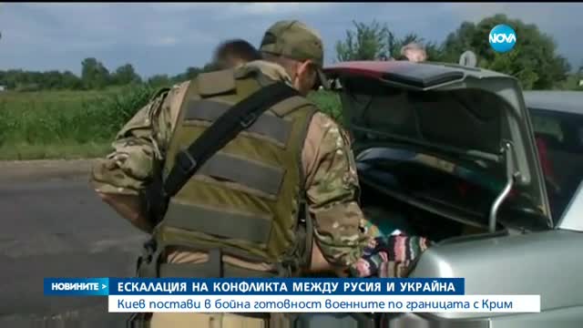 Киев постави в бойна готовност военните по границата с Крим