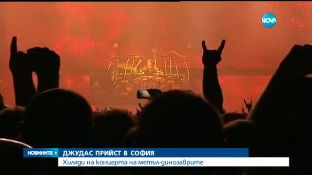 "Judas Priest" разтърси София