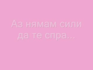 Когато Някой Си Отива...
