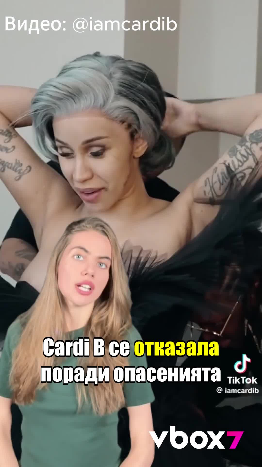 Cardi B създава нов тренд? Да се състариш нарочно? 👵