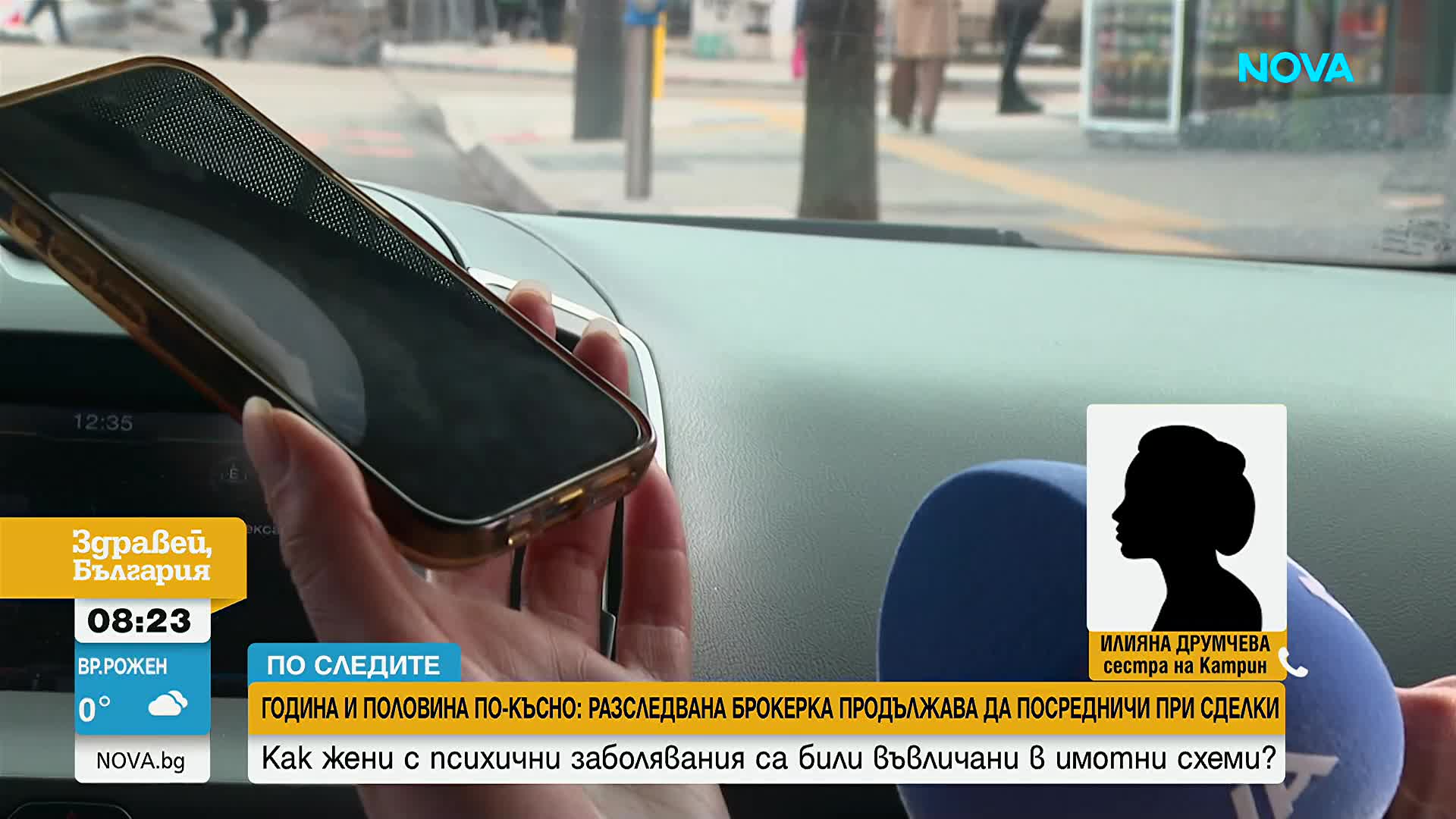 „По следите“: Как жени с психични заболявания са били въвлечени в имотни схеми