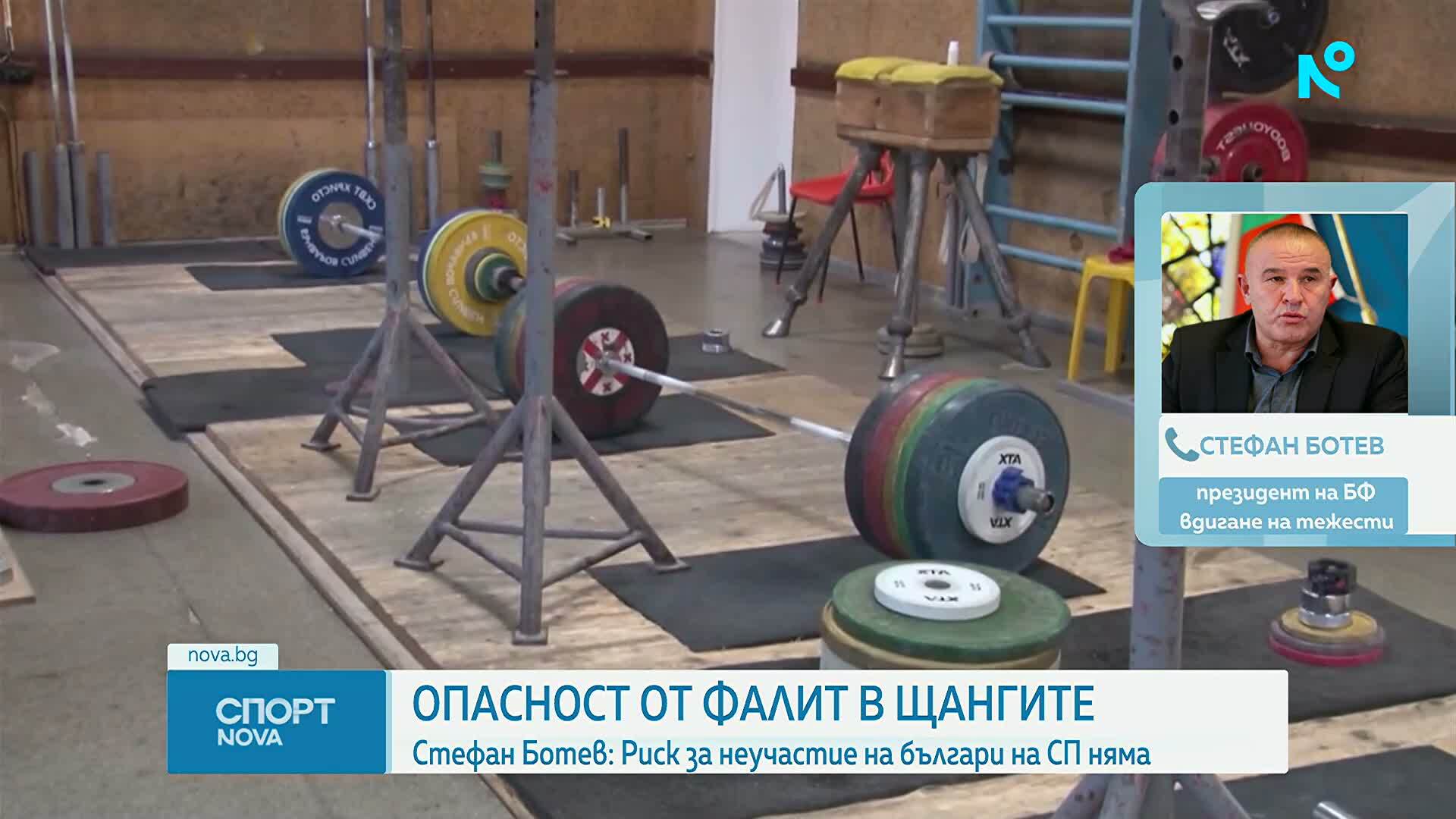 Стефан Ботев: Няма опасност за състезателите за световното първенство