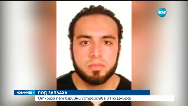 Арестуваха заподозрения за атентатите в Ню Йорк