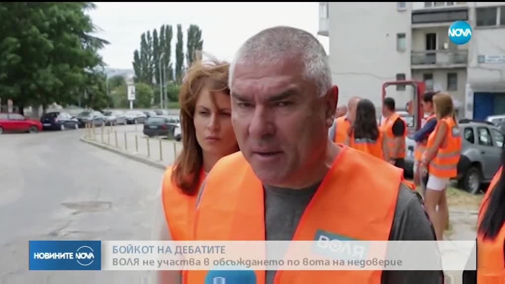 ВОЛЯ не участва в обсъждането по вота на недоверие