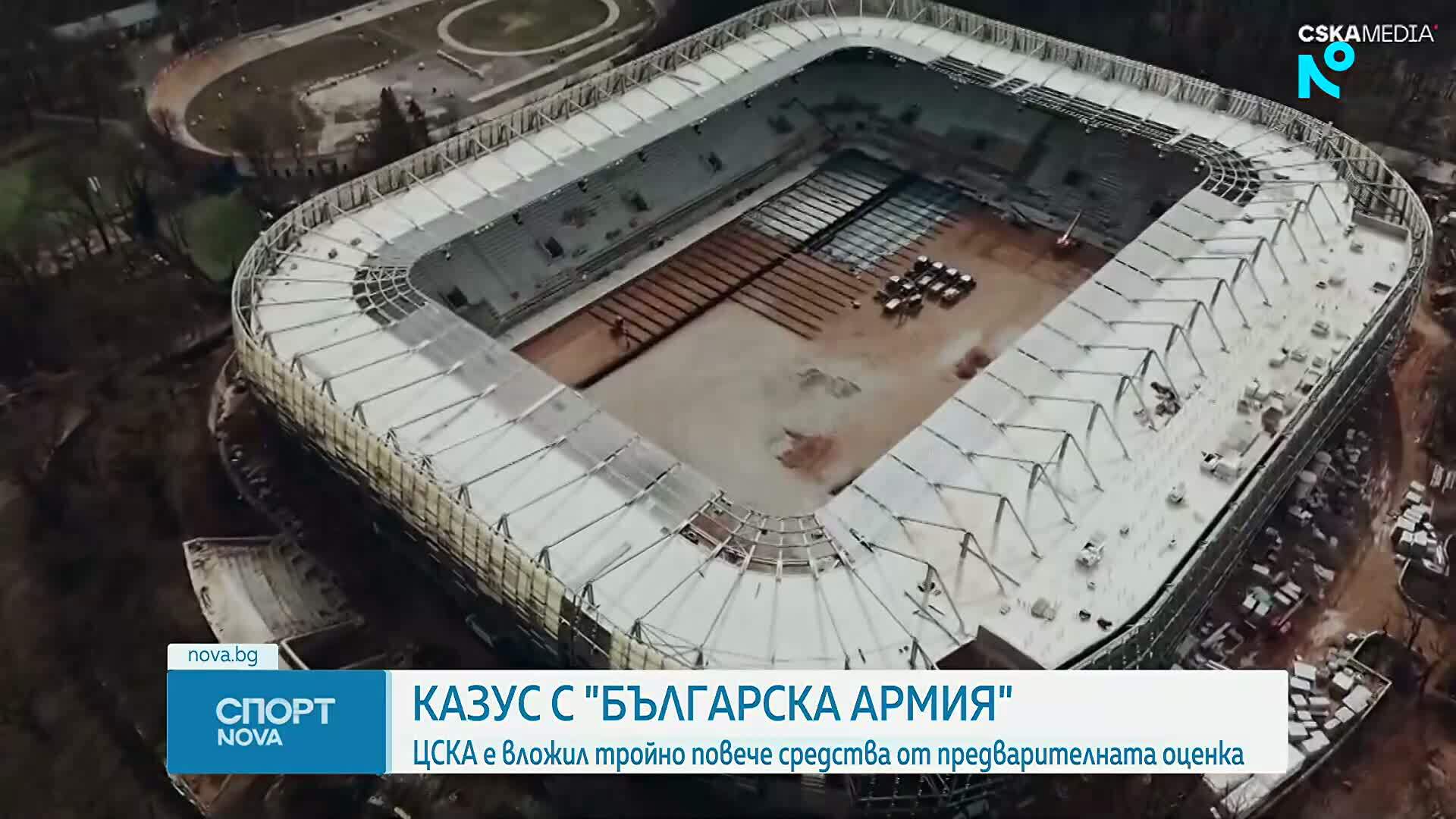 Казус със стадион "Българска армия"