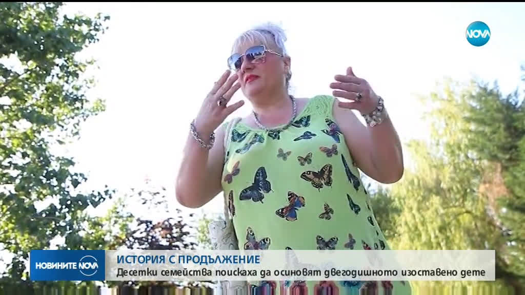 Мисия: "Oсиновяване" - (НЕ)възможна: За дългия път между изоставените деца и чакащите родители