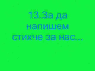18 Причини Да Си Ми Приятел