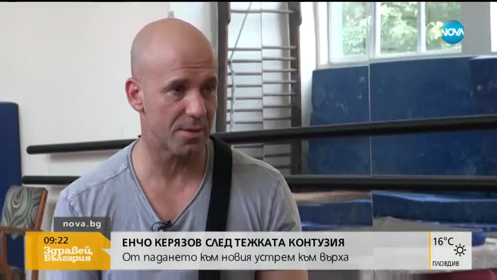 СЛЕД ТЕЖКА КОНТУЗИЯ: Акробатът Енчо Керязов: Единствено публиката може да ме свали от сцената
