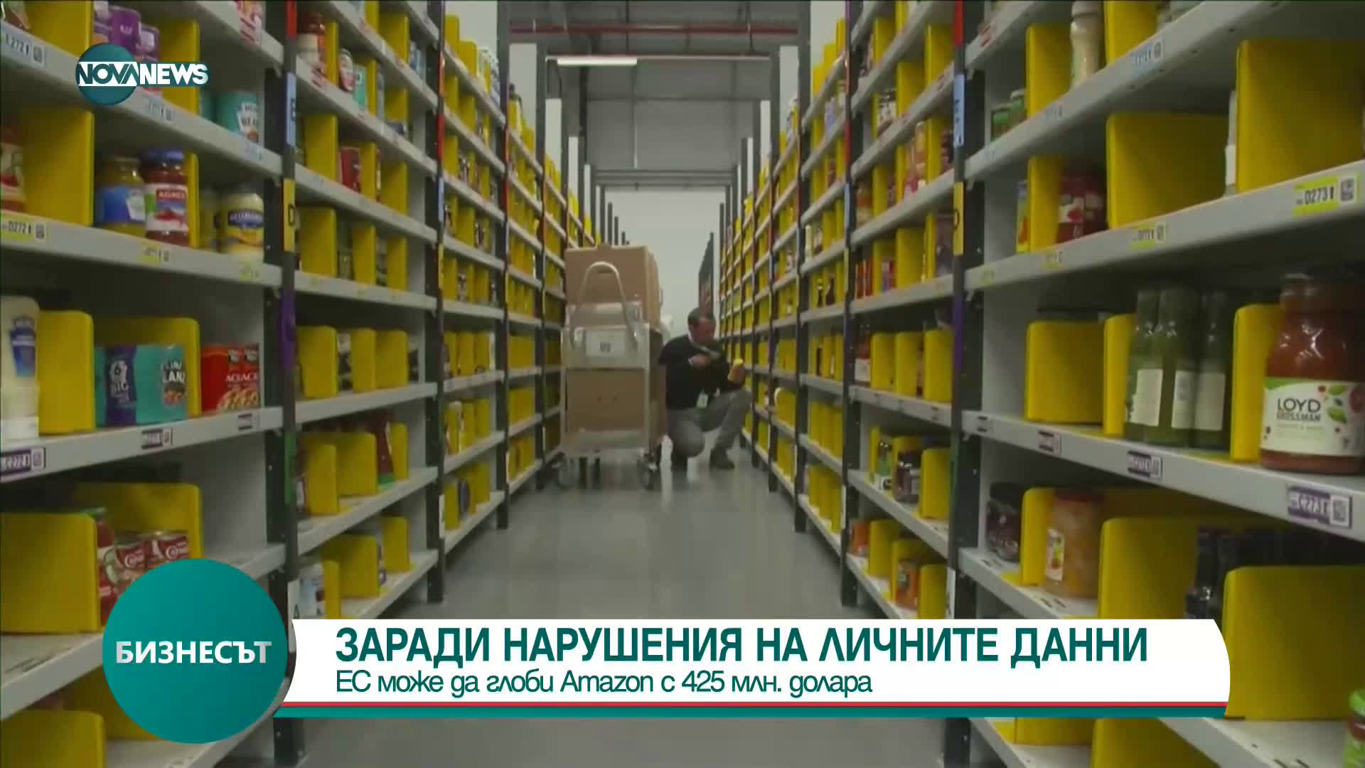 ЕС може да глоби Amazon с 425 млн. долара