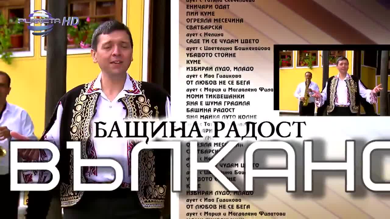 Васил Вълканов - Бащина радост, 2016