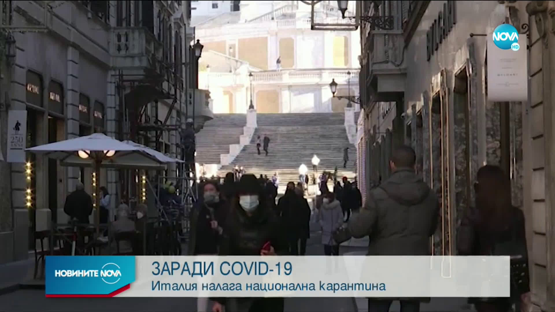 Италия налага национална карантина заради COVID-19