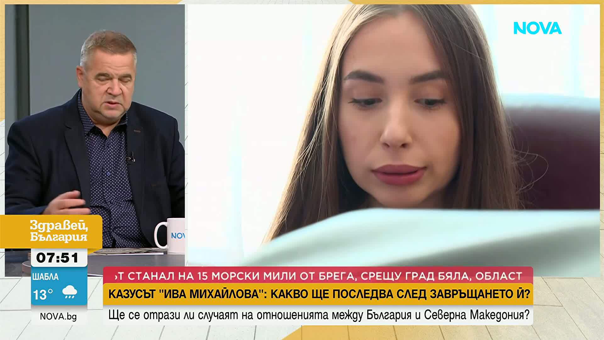 Случаят "Ива Михайлова": Отърсиха ли се българите от емоционалността по темата за Северна Македония