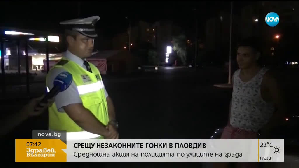 Среднощна акция на полицията в Пловдив заради незаконни гонки