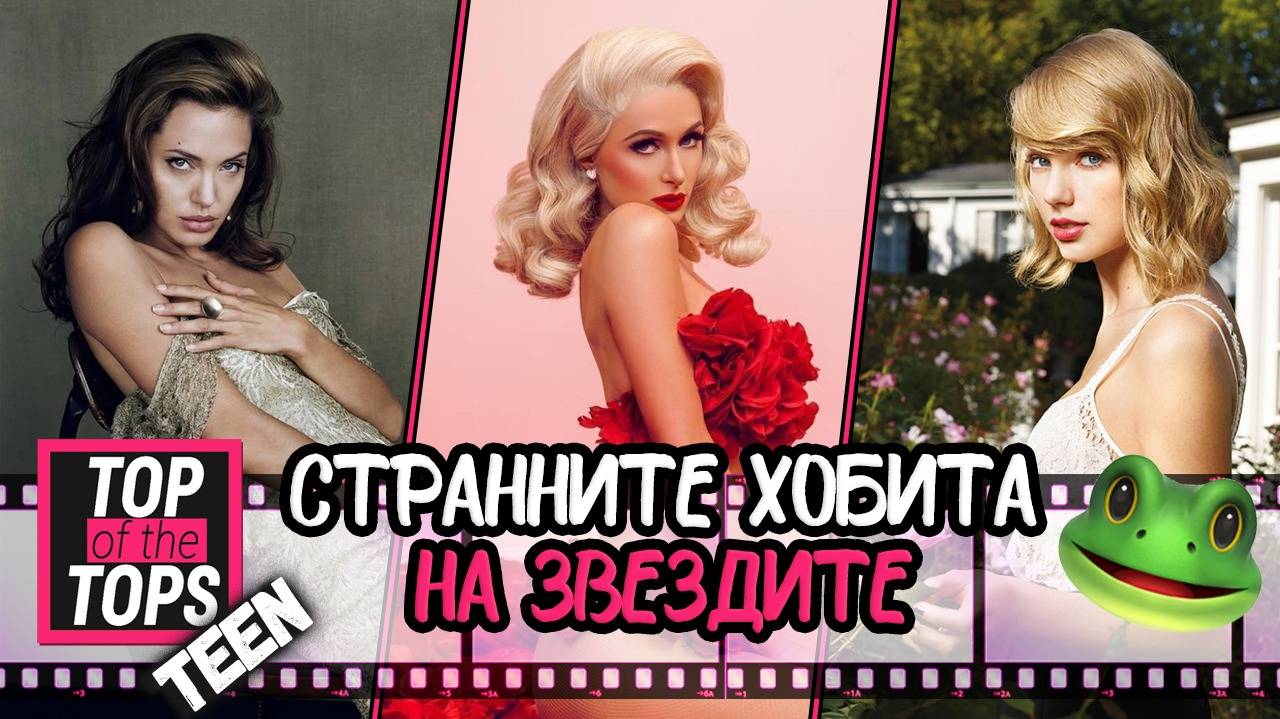 ЛУДИТЕ занимания на любимите ни звезди