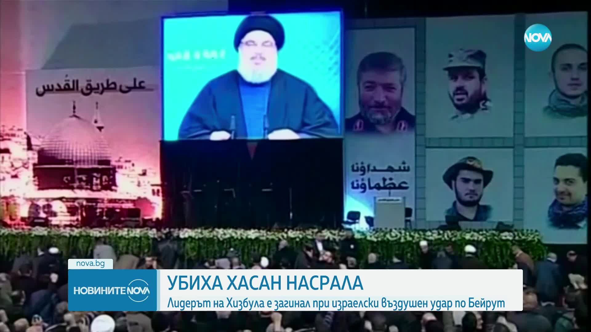 Израел обяви, че Хасан Насрала е убит при експлозиите в Бейрут