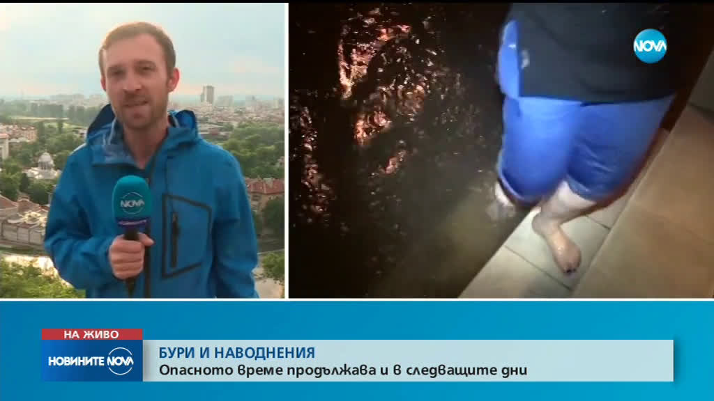 Докога ще продължи опасното време?