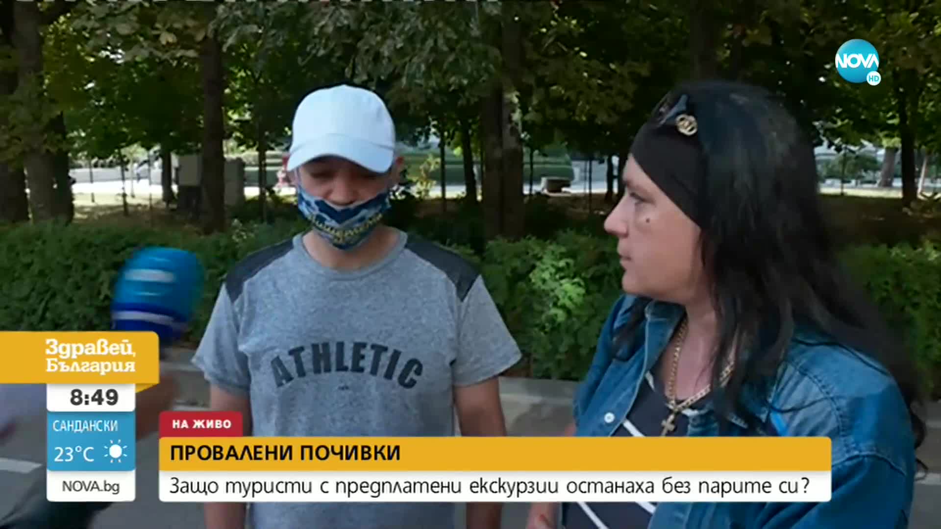 Поредeн случай на невърнати пари заради провалени екскурзии