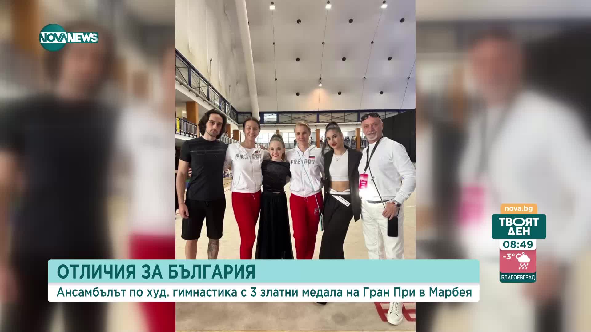 Три златни медала за ансамбъла ни и общо 13 отличия на турнир в Испания