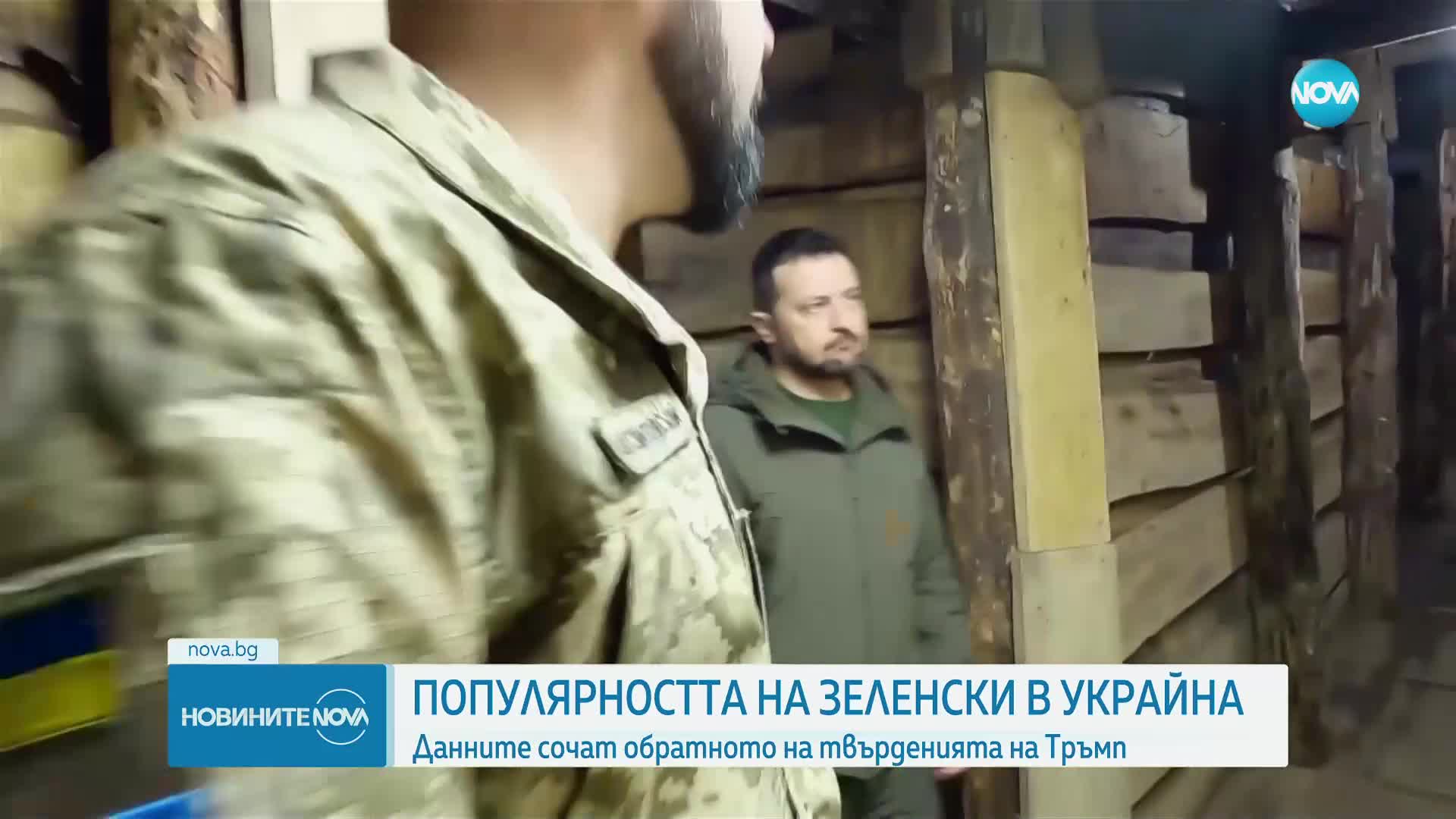 Популярността на Володимир Зеленски се е увеличила през последните месеци